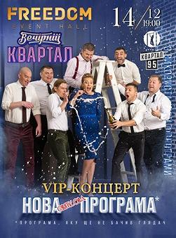 Вечірній Квартал