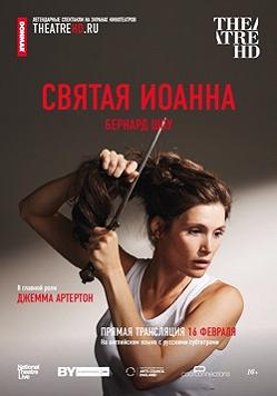 Святая Иоанна (Британский театр в кино