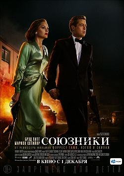 Шпионы-союзники