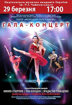 Гала-Балет