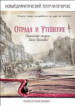 Отрада и утешение