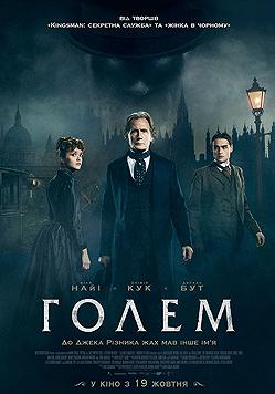 Голем Лаймхауза