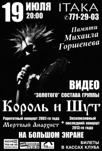 Король и Шут - видео хиты