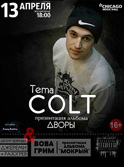Тема Colt