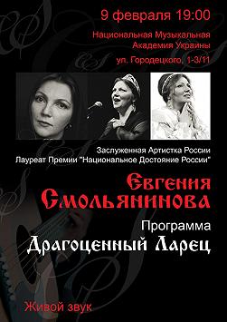 Евгения Смольянинова