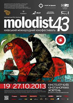 43 МКФ Століття "Летять журавлі"