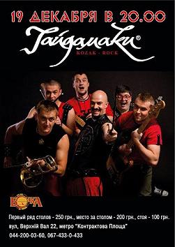 Гайдамаки