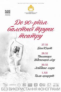 Гала-концерт(Одесский театр Оперы и Балета )