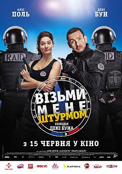 Возьми меня штурмом (Французская весна)