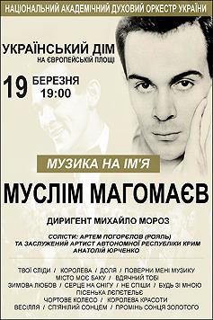 МУСЛІМ МАГОМАЄВ