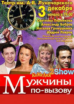 Мужчины по вызову