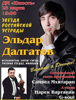 Эльдар Далгатов