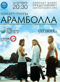 Арамболла