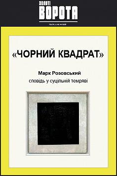Черный Квадрат