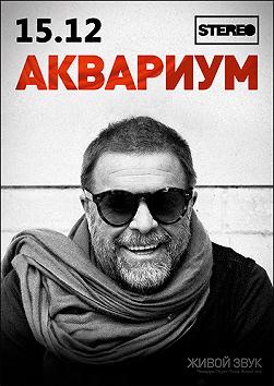 Аквариум