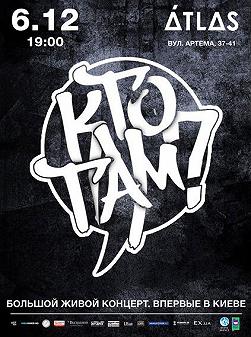Кто ТАМ?