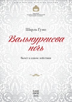 Пахита, Вальпургиева ночь