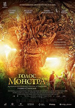 Голос монстра