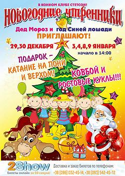 Новогодние утренники