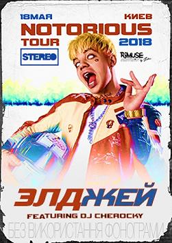 Элджей