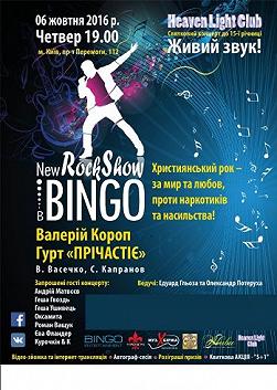 New Rock Show в BINGO