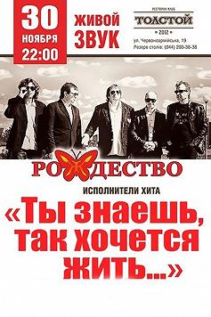 Группа «Рождество»