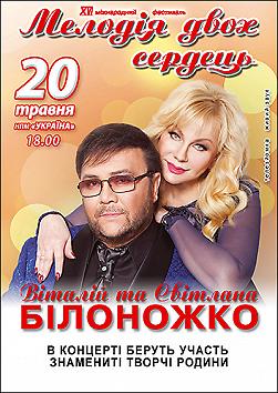 Мелодія двох сердець