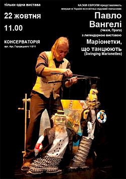 Марионетки, которые танцуют