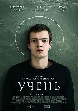 Ученик