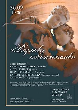 НАТАЛІЯ СІКОРСЬКА, Авторський проект