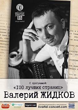 Валерий Жидков «Обо всем...»