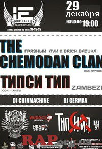 Chemodan clan и Типси Тип
