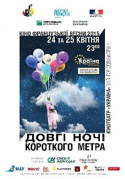 Долгие ночи короткого метра