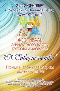 Фестиваль «Я совершенство»