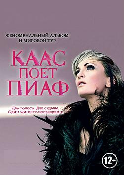 Патрисия Каас