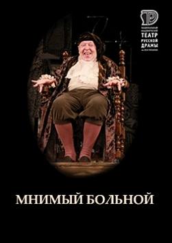 Мнимый больной