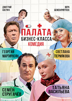 Палата бизнес-класса