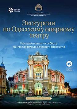 Экскурсия по оперному театру