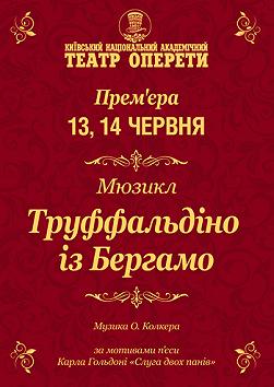 Труфальдіно із Бергамо
