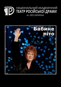 Бабине літо