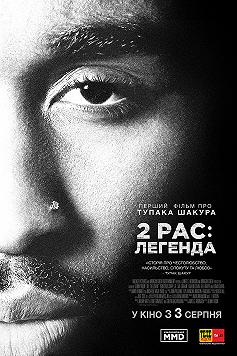 2Pac: Легенда