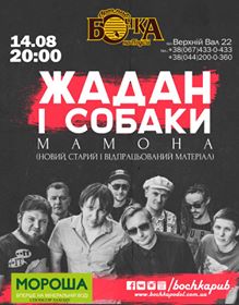 Сергій Жадан і Собаки в космосі