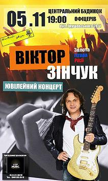 Виктор Зинчук