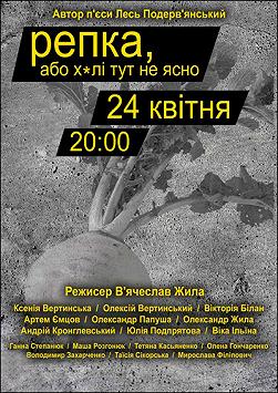 Репка, або х*лі тут не ясно