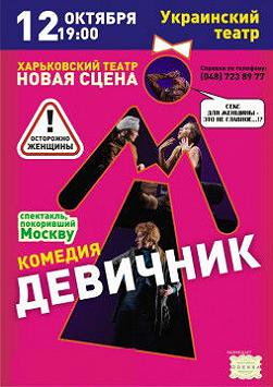 Девичник