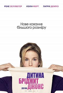 Ребенок Бриджит Джонс