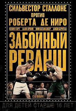 Гранд Реванш