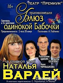 Блюз одинокой бабочки