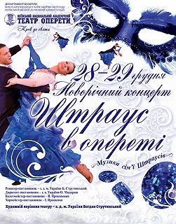 Штраус в опереті