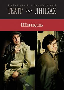 Шинель